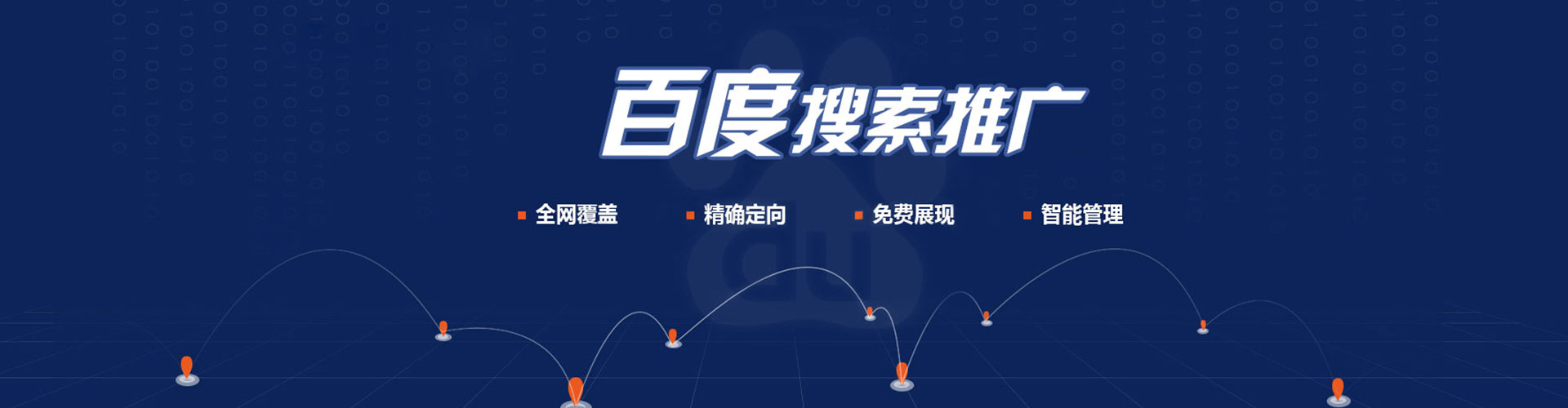 大厂百度竞价代理